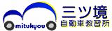 011_三ツ境自動車教習所
